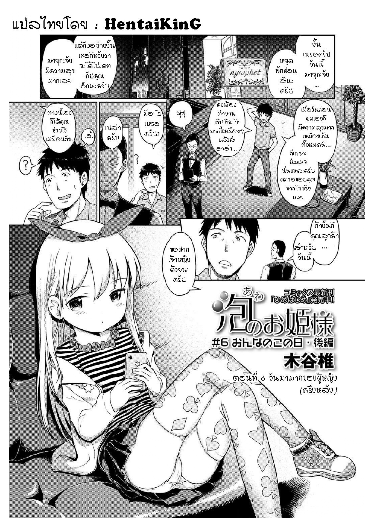Awa no Ohime-sama Bubble Princess 6 Vol 01.jpg
